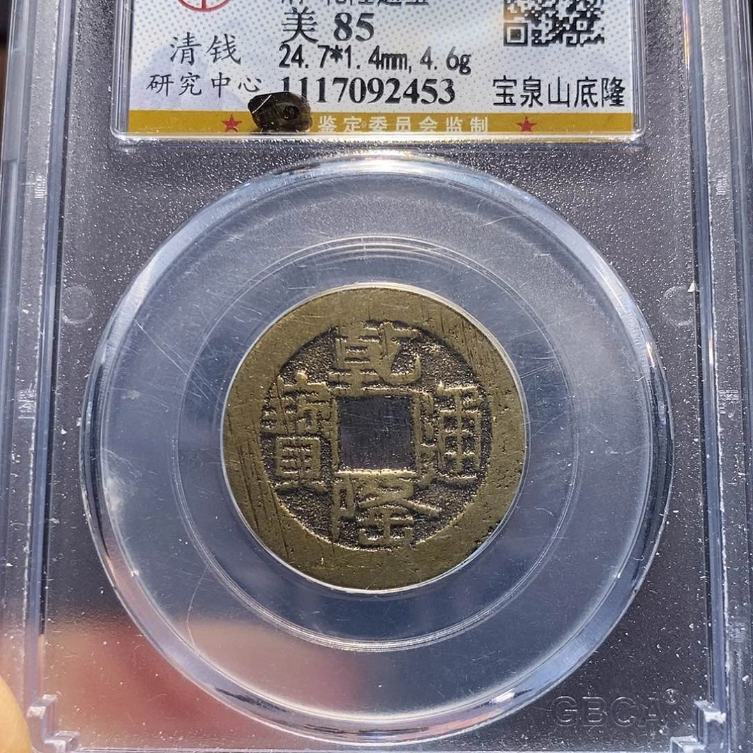 铜乾隆山底隆 寓意好 2453