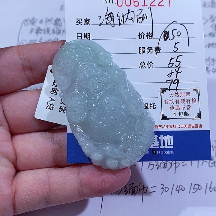 颈饰未镶嵌翡翠海**川