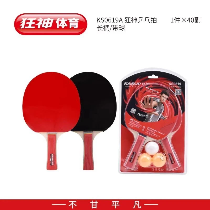 专业级乒乓球拍初学者适用长柄横拍直拍短柄可选乒乓球球拍乒乓拍