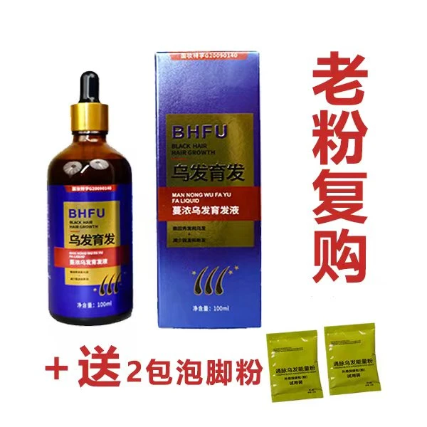 BHFU 蔓浓乌发育发液  西西