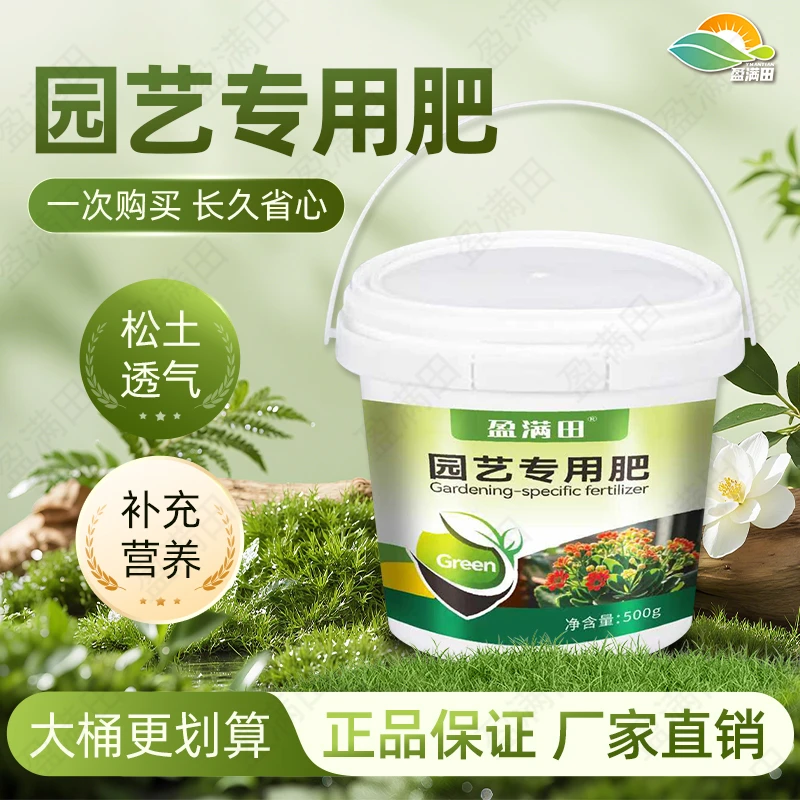 盈满田园艺专用有机肥缓释颗粒营养高效绿色无公害