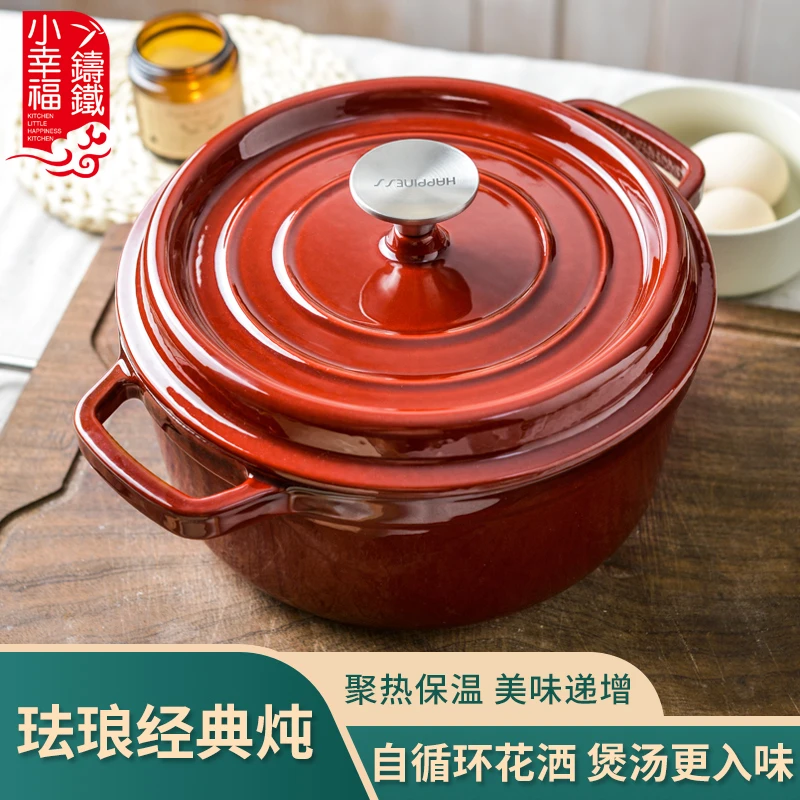 小幸福铸铁珐琅煲汤经典炖锅搪瓷焖烧煮锅无涂层不粘锅电磁炉通用
