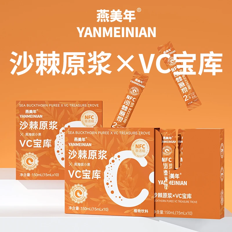 【Y01】燕美年沙棘原浆NFC有机鲜榨沙棘汁营养VC满满150mL/盒 有机