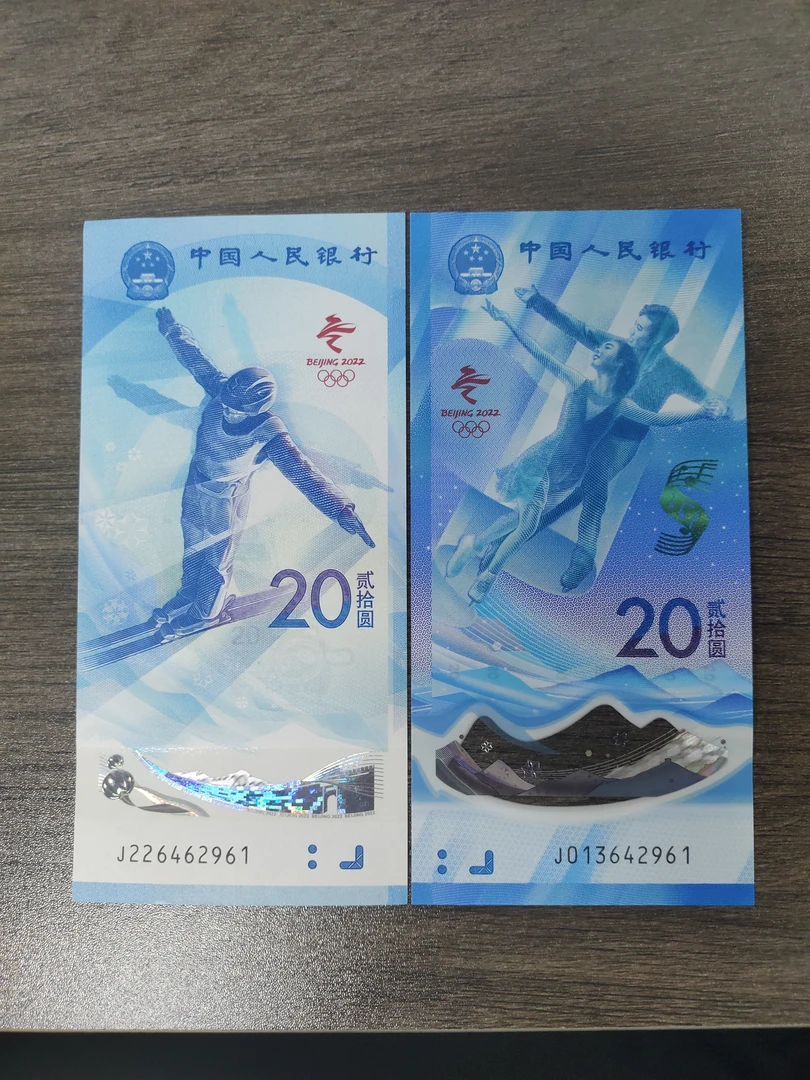 号码尾4同靓号对钞2022年第24届冬奥钞号码随机尾4同一套两张