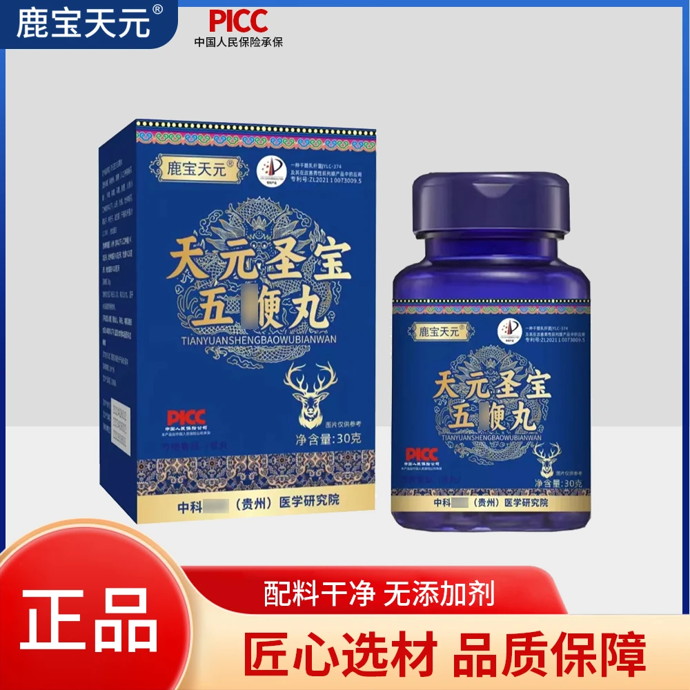 【官方正品】鹿宝天元圣宝五鞭丸滋补营养品30克/盒