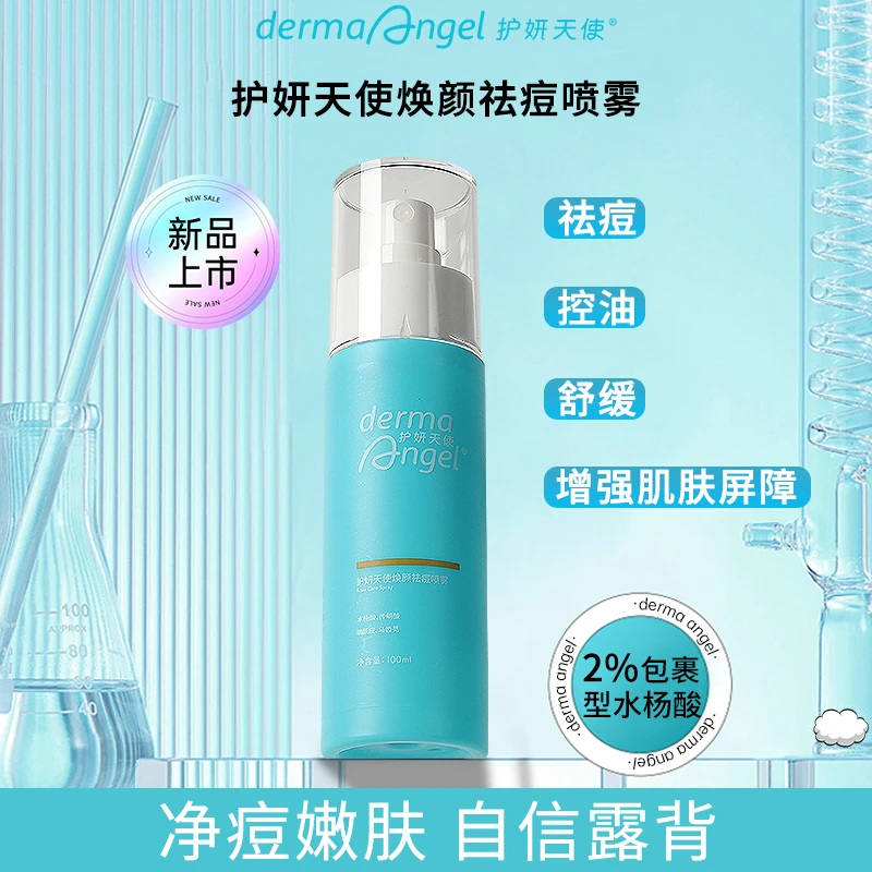 护妍天使背部喷雾去前胸后背痘痘美背保湿祛背部痘痘产品