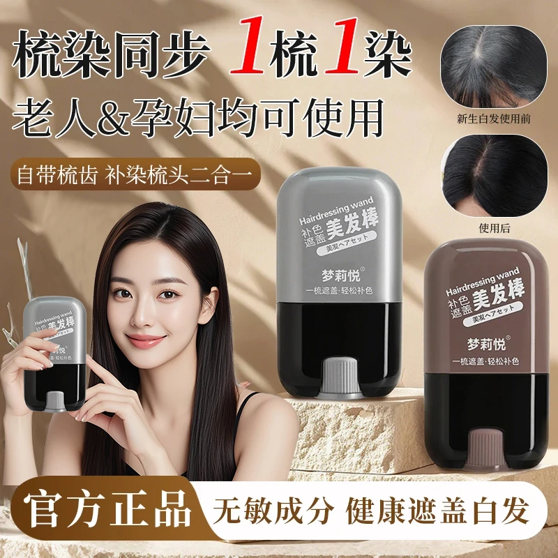 【官方正品】一次性美发棒盖白发老人孕妇可用不伤头皮植物补美发笔