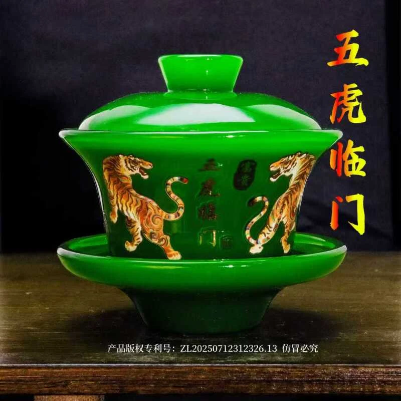正品《五虎临门》帝王绿琉璃夜光三才盖碗/容量150毫升