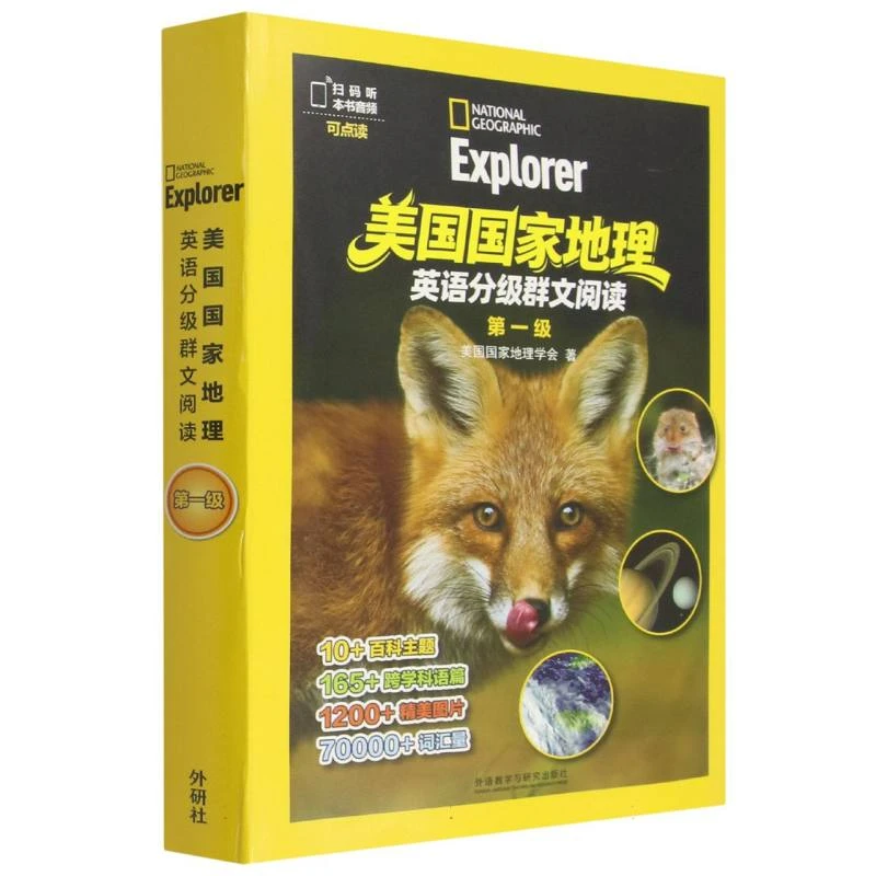 美国国家地理英语分级群文阅读(第一级)