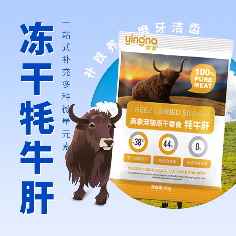 英拿牦牛肝片冻干零食猫狗通用训犬零食牦牛肝片宠物零食