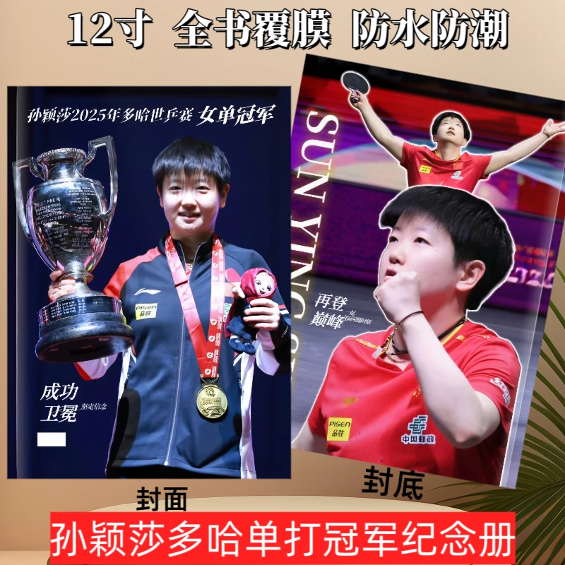 莎头重庆多哈冠军纪念册周边画册跨年台历珍藏版照片定制
