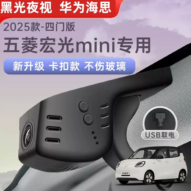 五菱宏光mini马卡龙四代行车记录仪专用高清夜视usb免走线gameboy