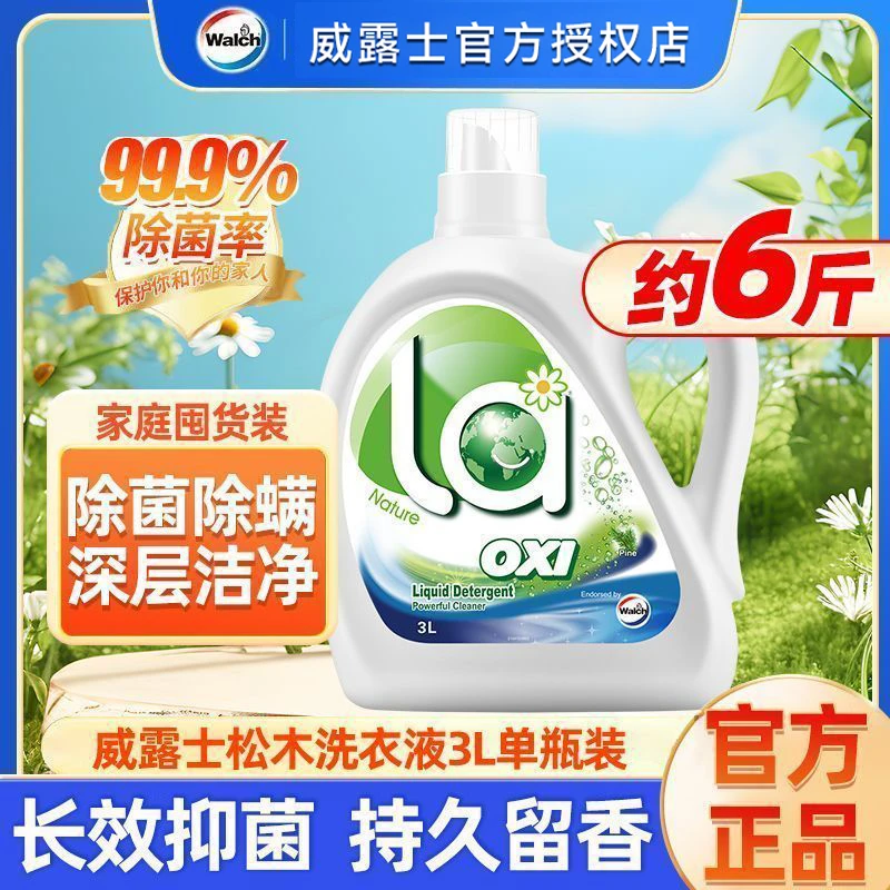 La有氧洗威露士洗衣液3L大桶6斤除螨除菌家庭衣物去污洁净清洗液