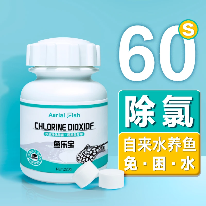 空中鱼鱼乐宝自来水除氯气鱼缸净水剂大苏打水质稳定剂免晒水困水
