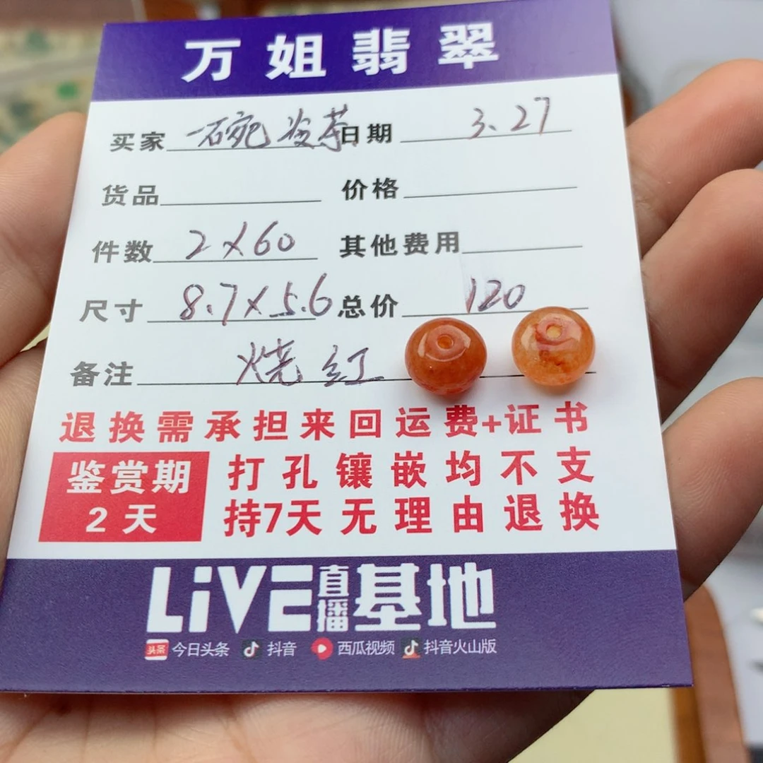 翡翠未镶嵌项链一**茶珠子