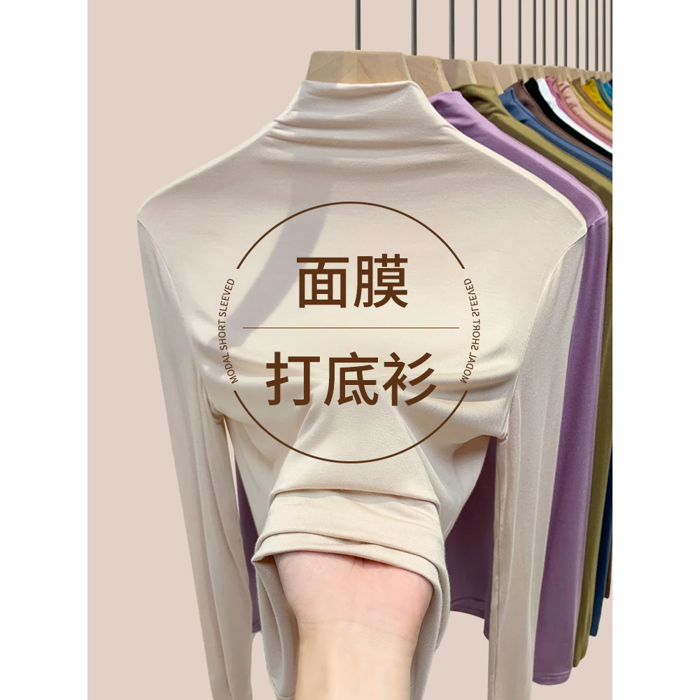 面膜半高领打底衫女士2025秋冬新薄款内搭修身长袖t恤莫代尔上衣