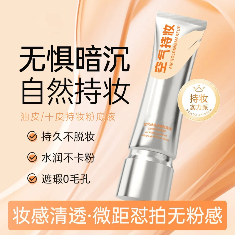 韩姬莲空气持妆滤镜隔离粉底液素颜懒人bb霜持久自然服帖遮瑕
