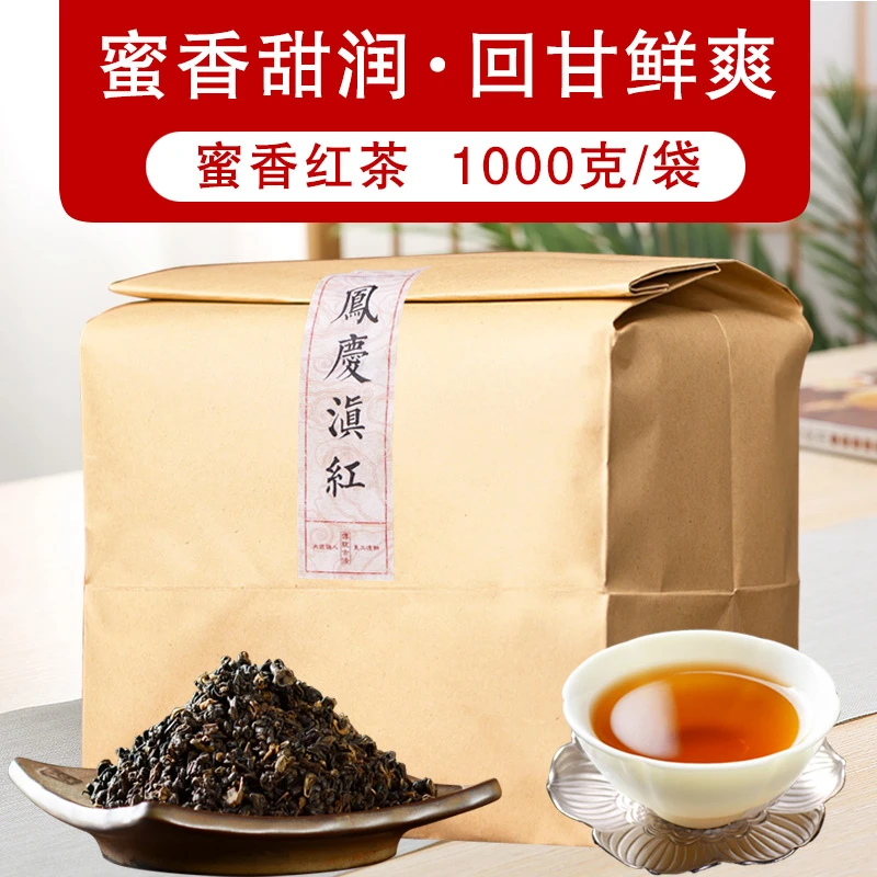 凤庆滇红茶 蜜香红螺1000g红碧螺滇红茶云南古树红茶滇红凤庆红茶