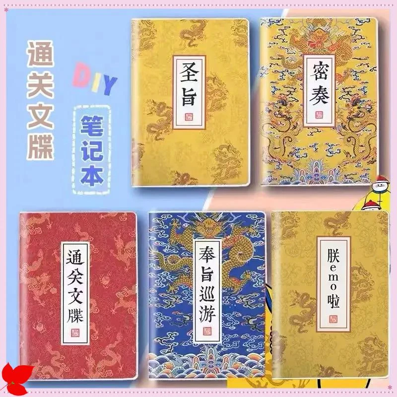 搞怪风宫廷圣旨笔记本中国风通关文牒手账本记事笔记本恶搞本D958