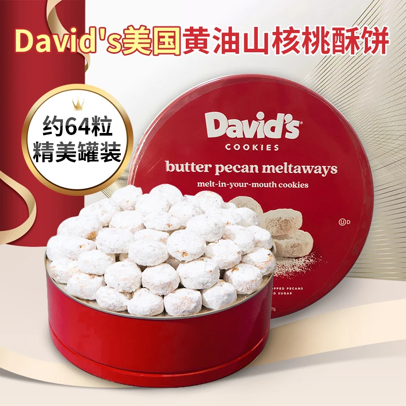 进口网红美国David's黄油山核桃曲奇饼干巧克力酥饼 零食礼盒点心