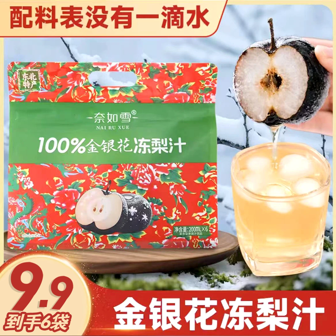 【加明专属】金银花冻梨汁，金银花遇见冻梨天然解锁夏日凉方