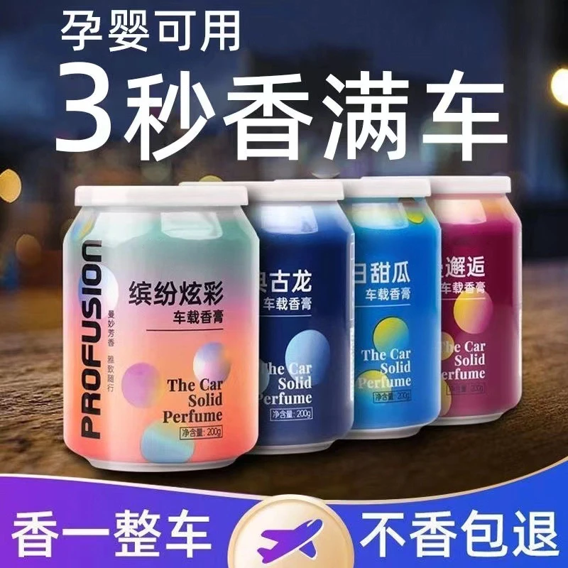 2025新款车载香薰可乐罐固体香膏家车两用空气清新剂车内持久清香