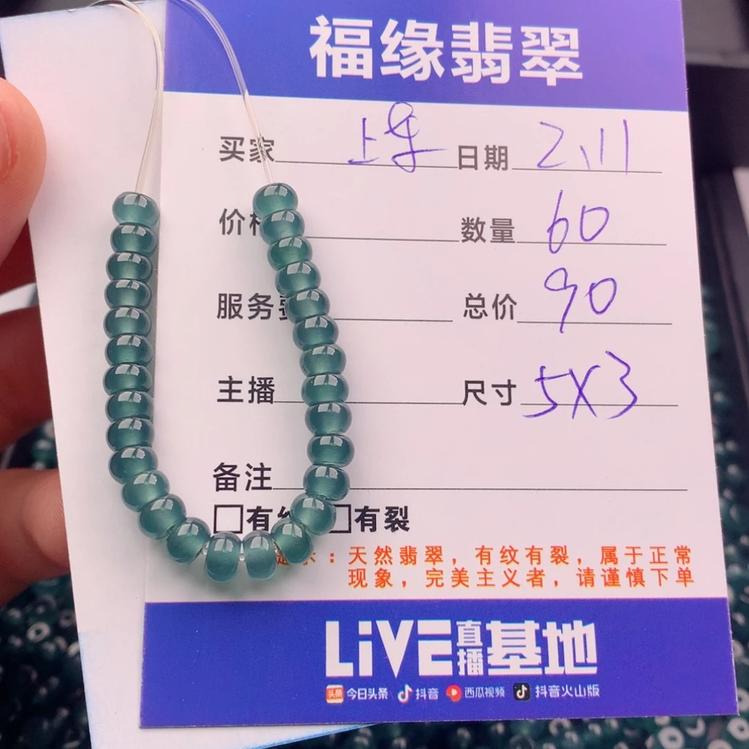 翡翠手链未镶嵌多样性60蓝