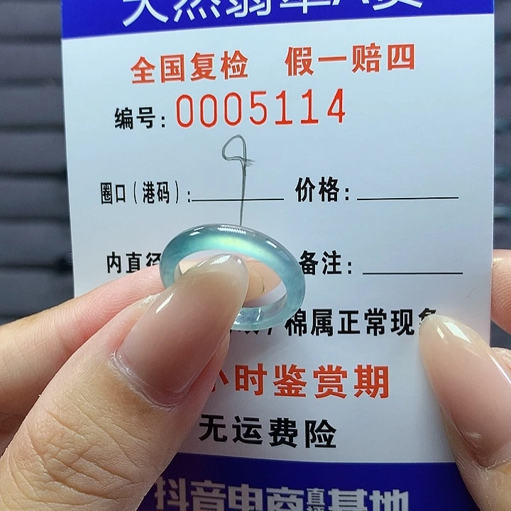 翡翠戒指未镶嵌00005114
