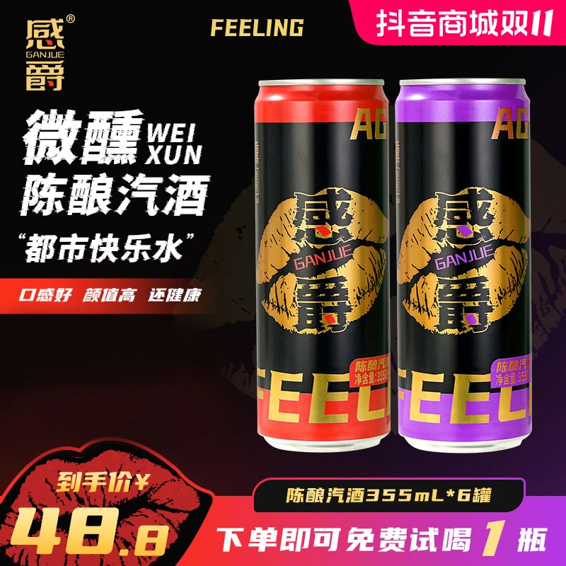 感爵中式精酿正宗陈酿汽酒355ml微醺低度冰饮酒气泡黄酒