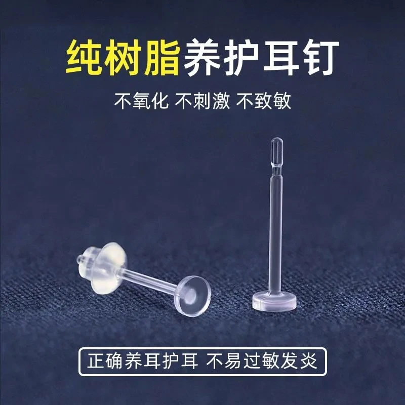 非金属树脂耳饰 养耳洞树脂耳钉不易过敏耳棒睡觉免摘隐形女防堵