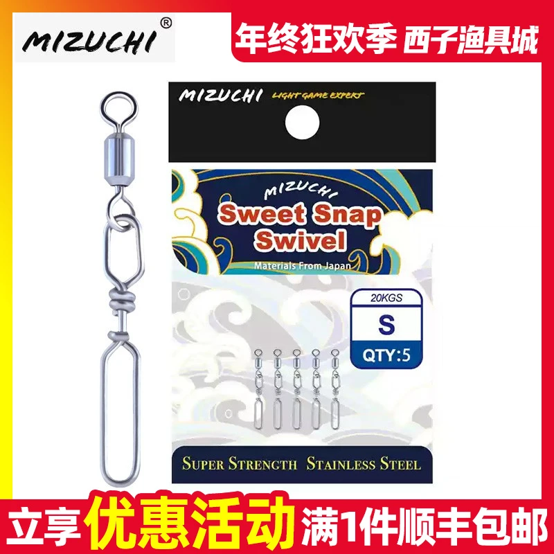 MIZUCHI旋转强力别针高强度淡水海钓路亚葫芦形8八字环连接器快速