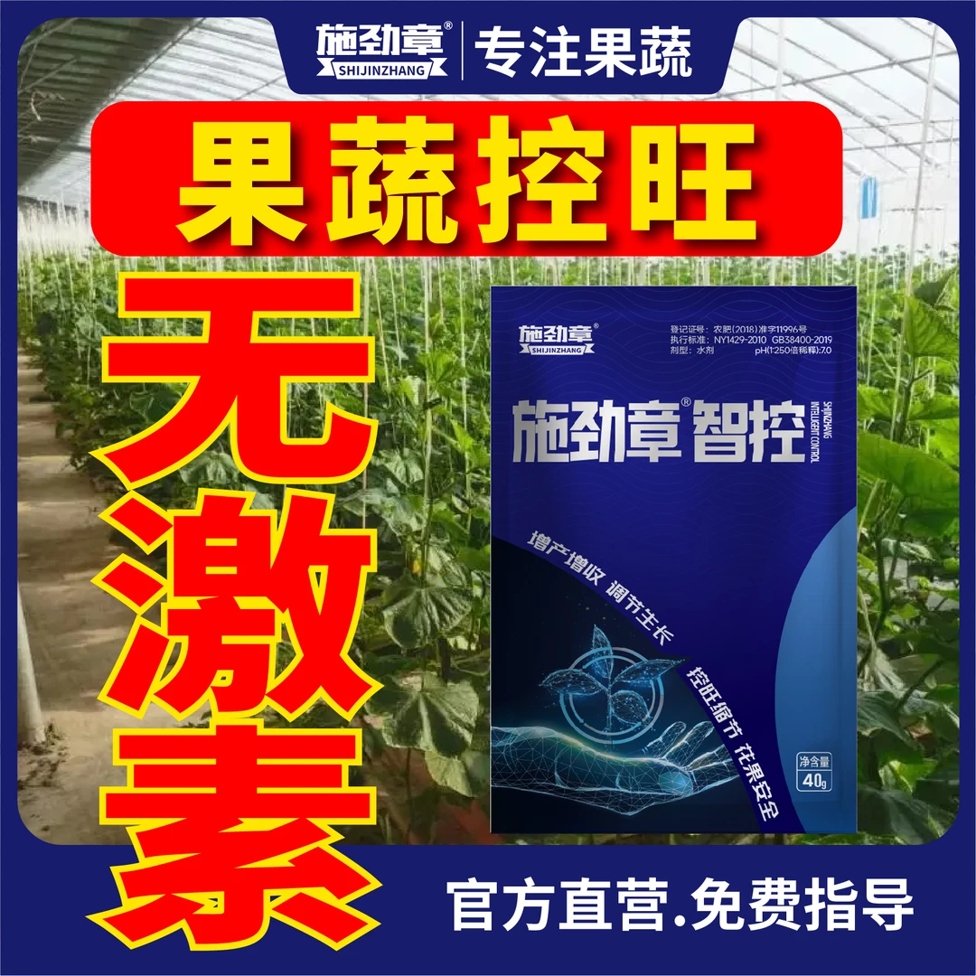 施劲章智控营养控旺控稍保花保果膨果氨基酸控剂瓜果蔬菜