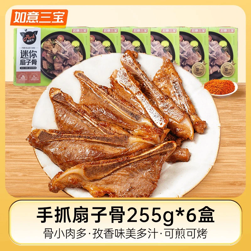 如意三宝迷你扇子骨半成品预制菜孜然扇子骨冷冻腌制美食排骨肋骨