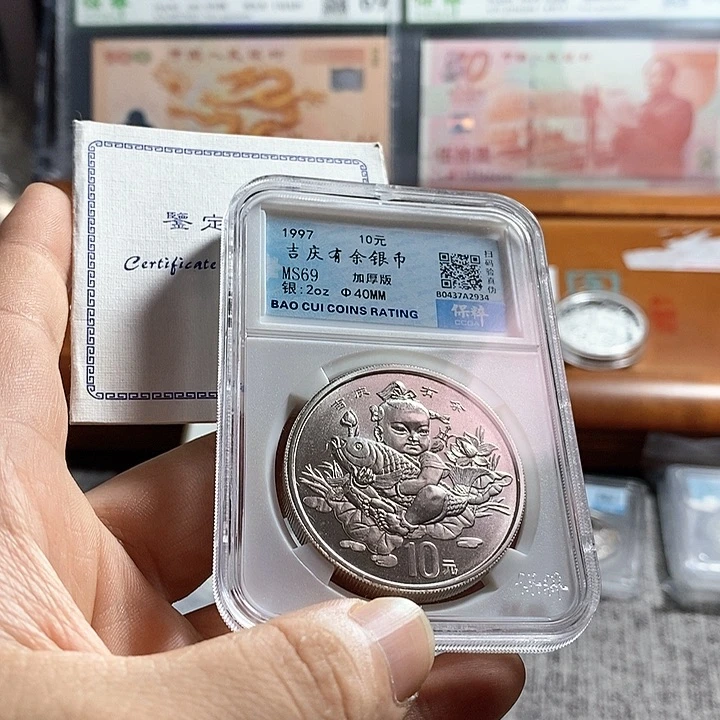 纯银评级69分带证书加厚1盎司97年本吉庆如图一枚