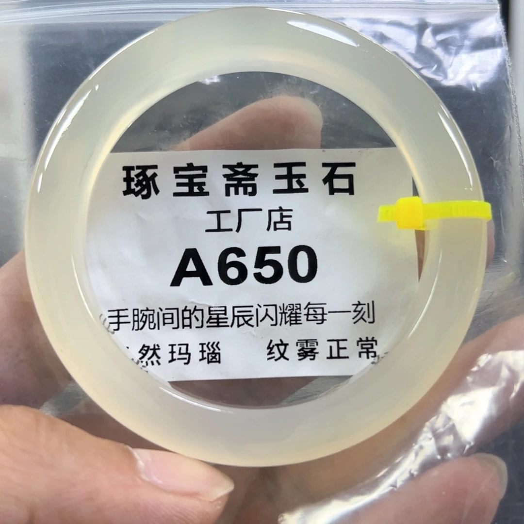 玛瑙/玉髓手镯未镶嵌5758