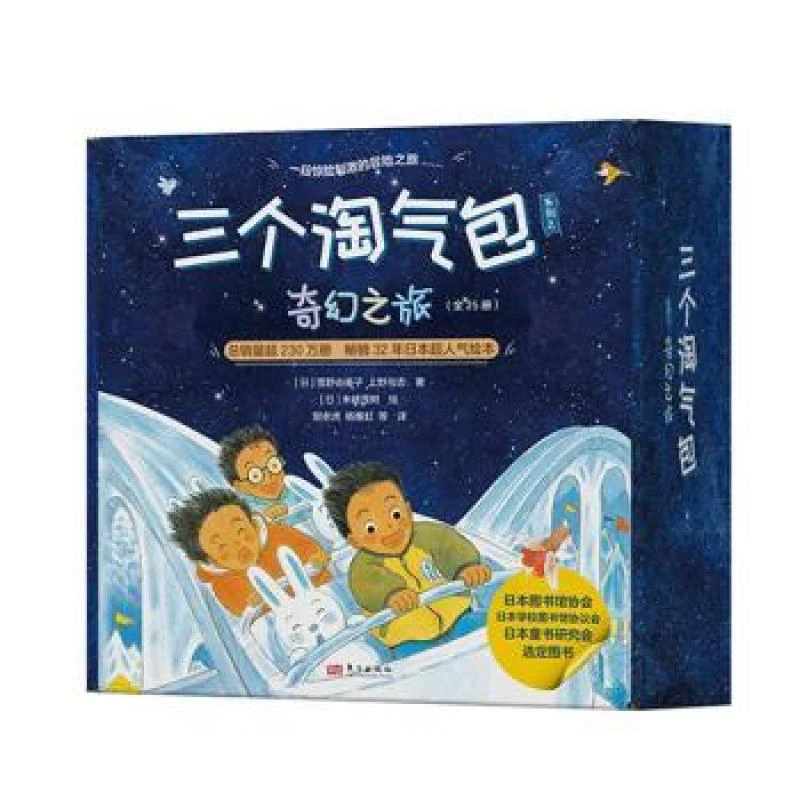 正版 三个淘气包系列之奇幻之旅(全25册)