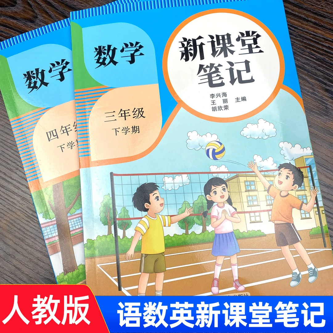 2026新版课堂笔记一二三年级四年级五年级六上册下册语文数学英语