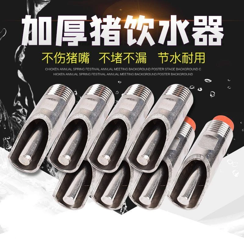 猪用饮水器猪饮水嘴喂猪水龙头不锈钢猪喝水嘴自动喂水器猪场设备