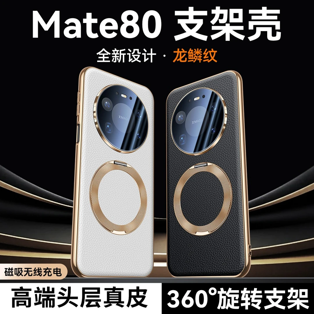 新品现货】适用华为mate80promax旋转支架手机壳真皮mate70pro商务