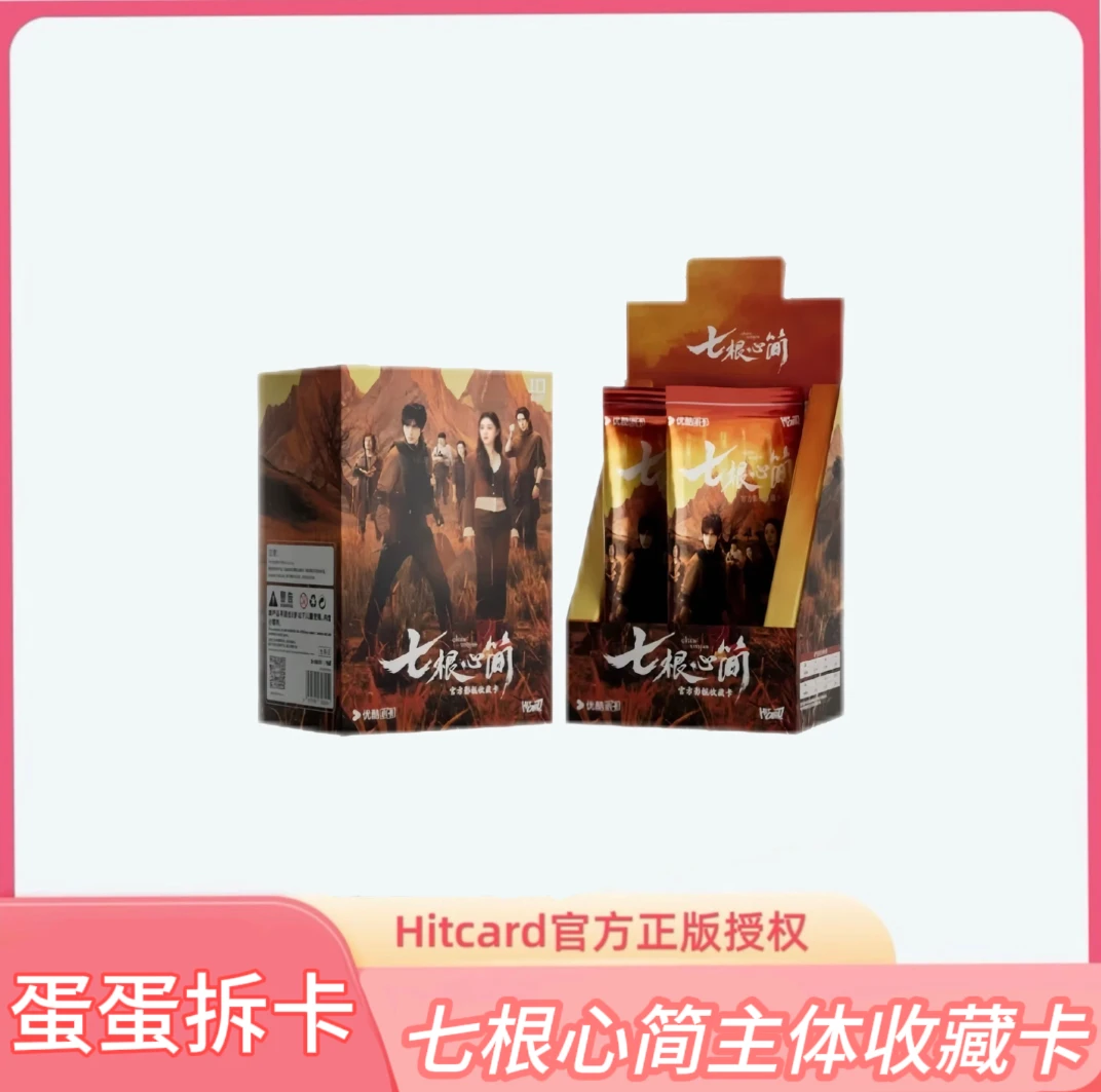 蛋蛋【推推】Hitcard《七根心简》官方收藏卡（代拆）