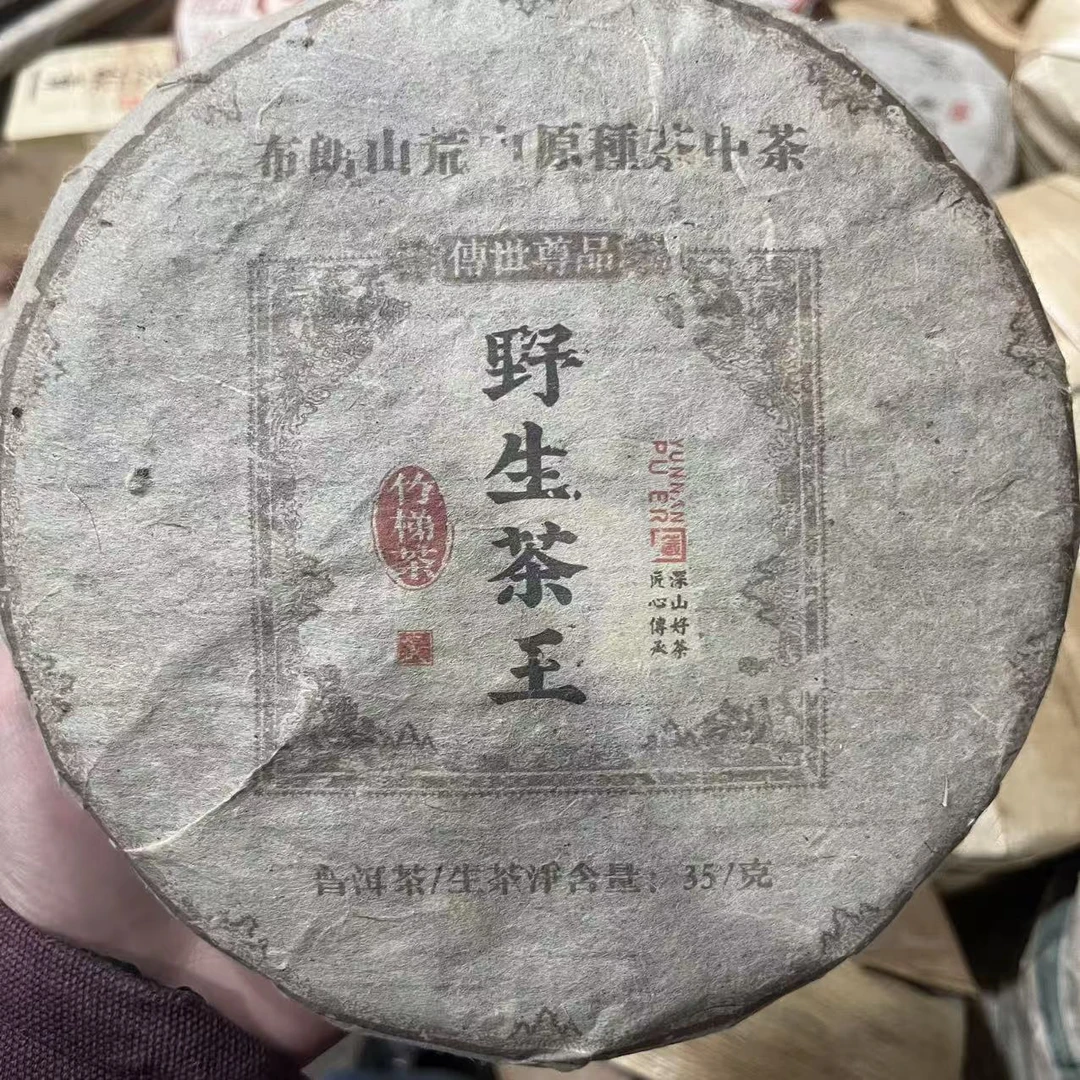 1996年 班章野生茶王  普洱生茶 饼茶 357g