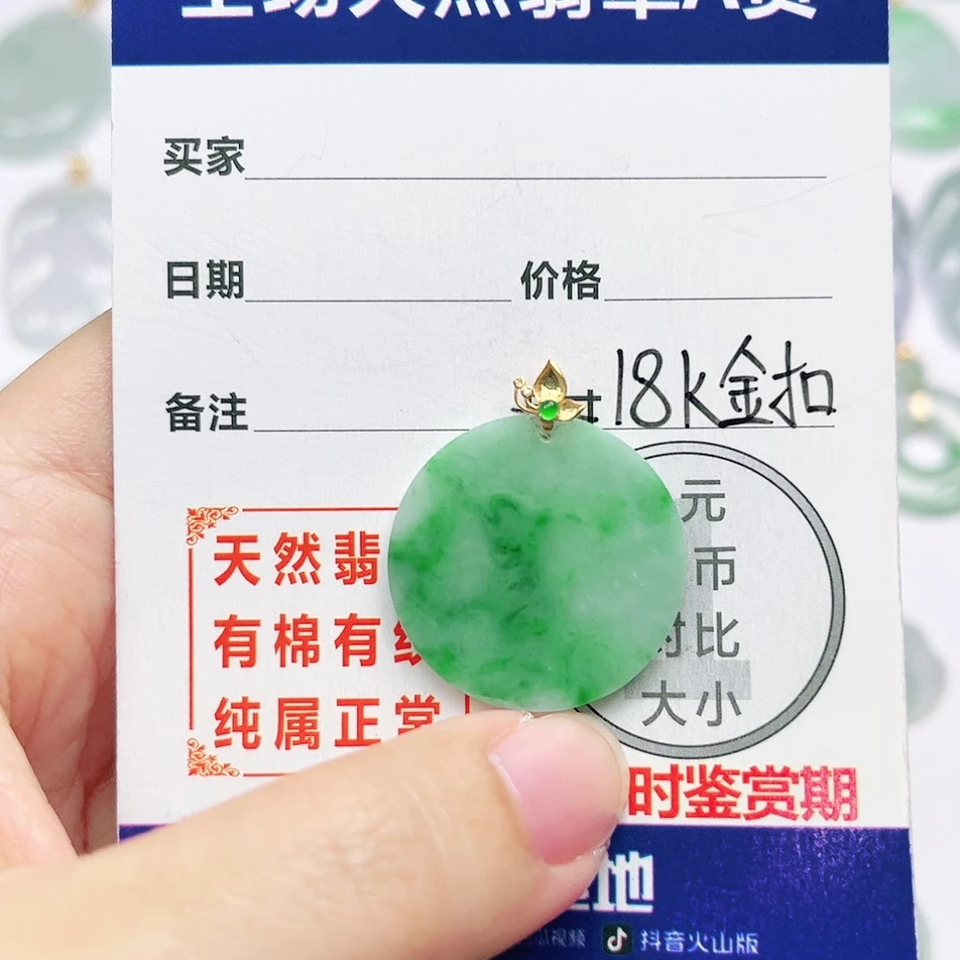 18K金镶嵌挂件翡翠