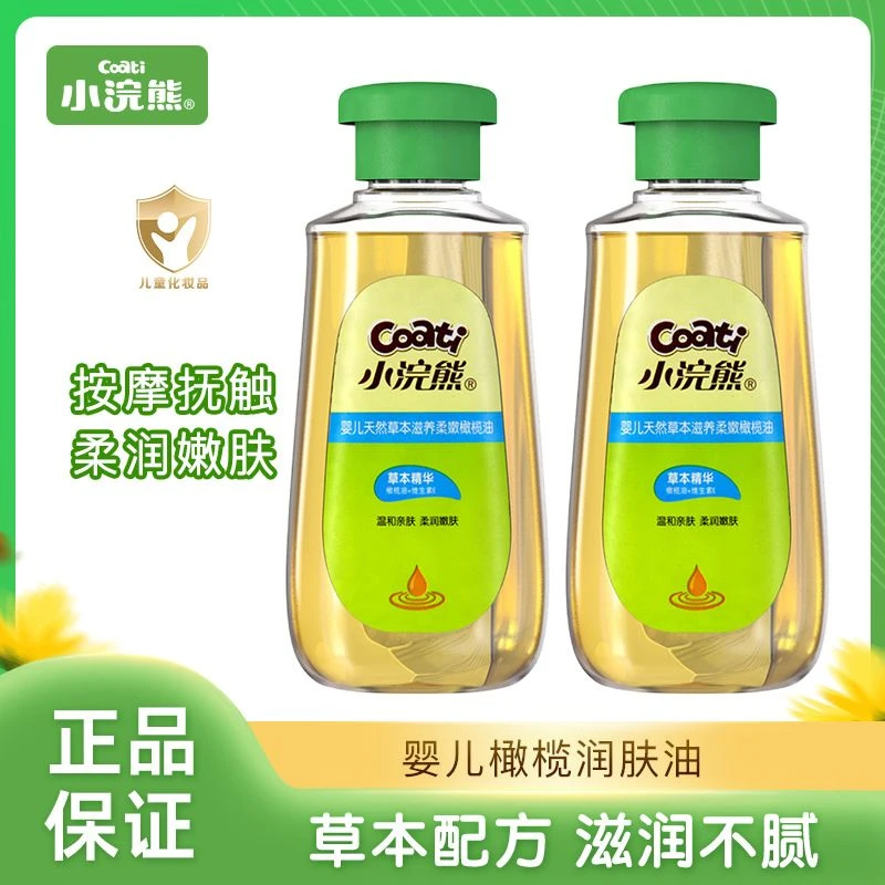 小浣熊婴儿草本滋养柔嫩橄榄油80ml保湿滋润按摩油润肤油批发