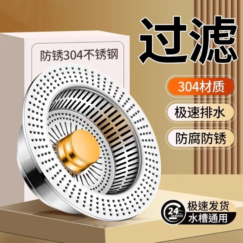 旗舰款 304大滤网加厚不锈钢厨房水槽弹跳过滤网洗菜盆漏水塞通用