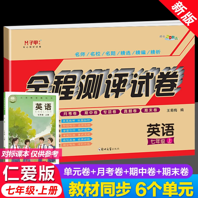 七年级上册英语新教材仁爱版试卷单元月考期末复习九八年级上册