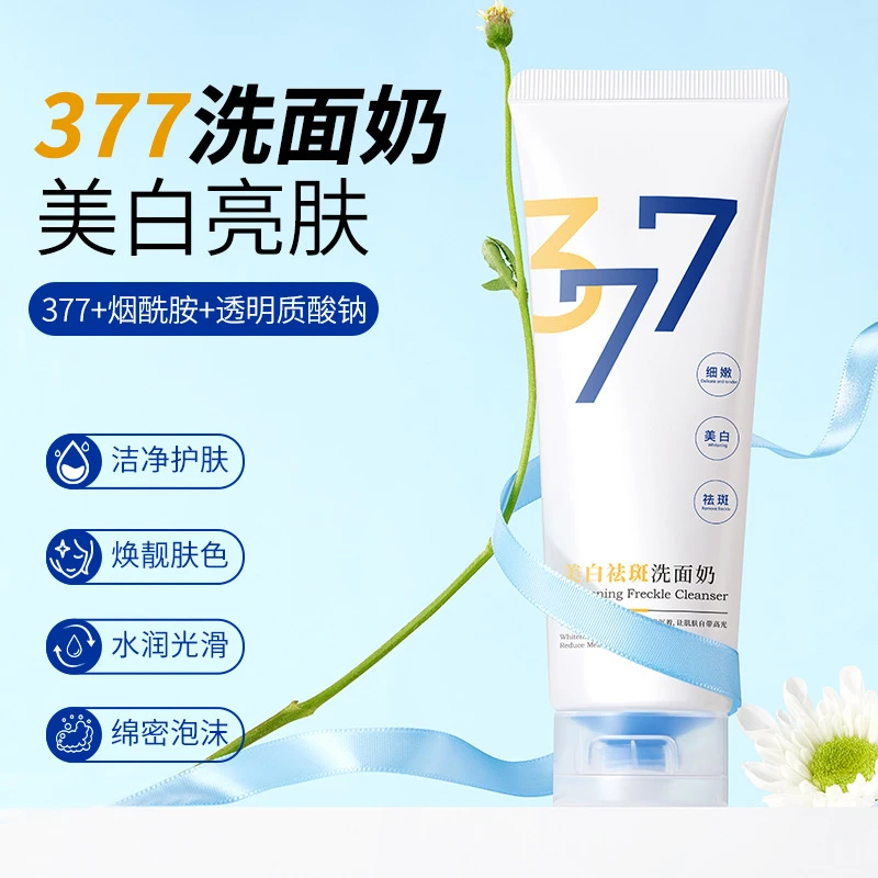 377洗面奶美白淡斑祛斑深层清洁面乳提亮肤色男女士专用正品官方