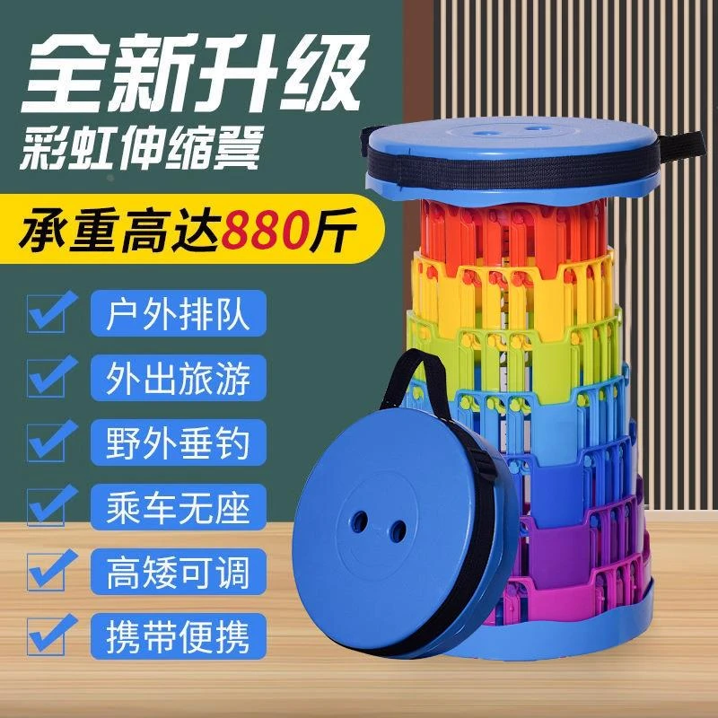 ++彩虹伸缩凳折叠凳子塑料户外露营便携式钓鱼马扎小板凳网红排队