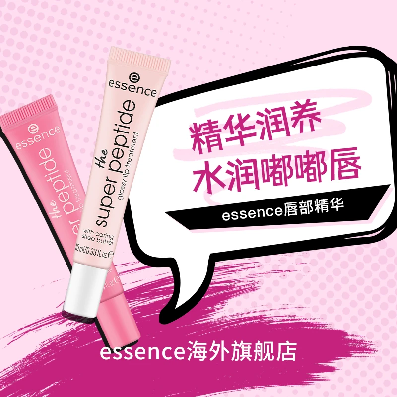 【换季必备】essence有色唇膏唇泥平替唇部精华果汁保湿淡化唇纹