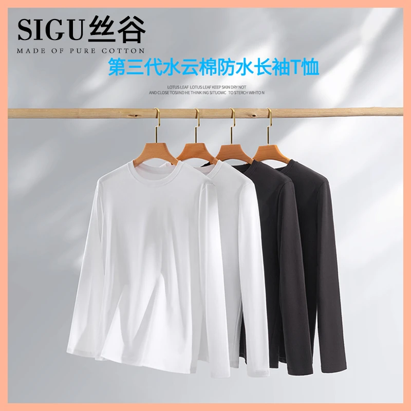丝谷SIGU水云棉7A抗菌圆领三防长袖T恤男女同款防水防油宽松纯色