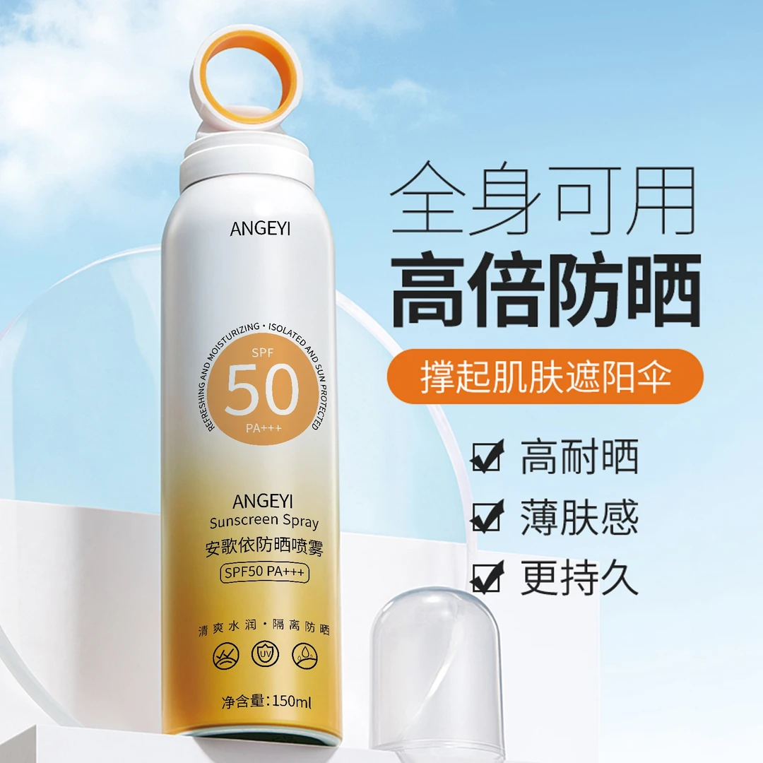 小光圈SPF50+++防晒霜喷雾防紫外线隔离防汗雾状防晒喷雾男女